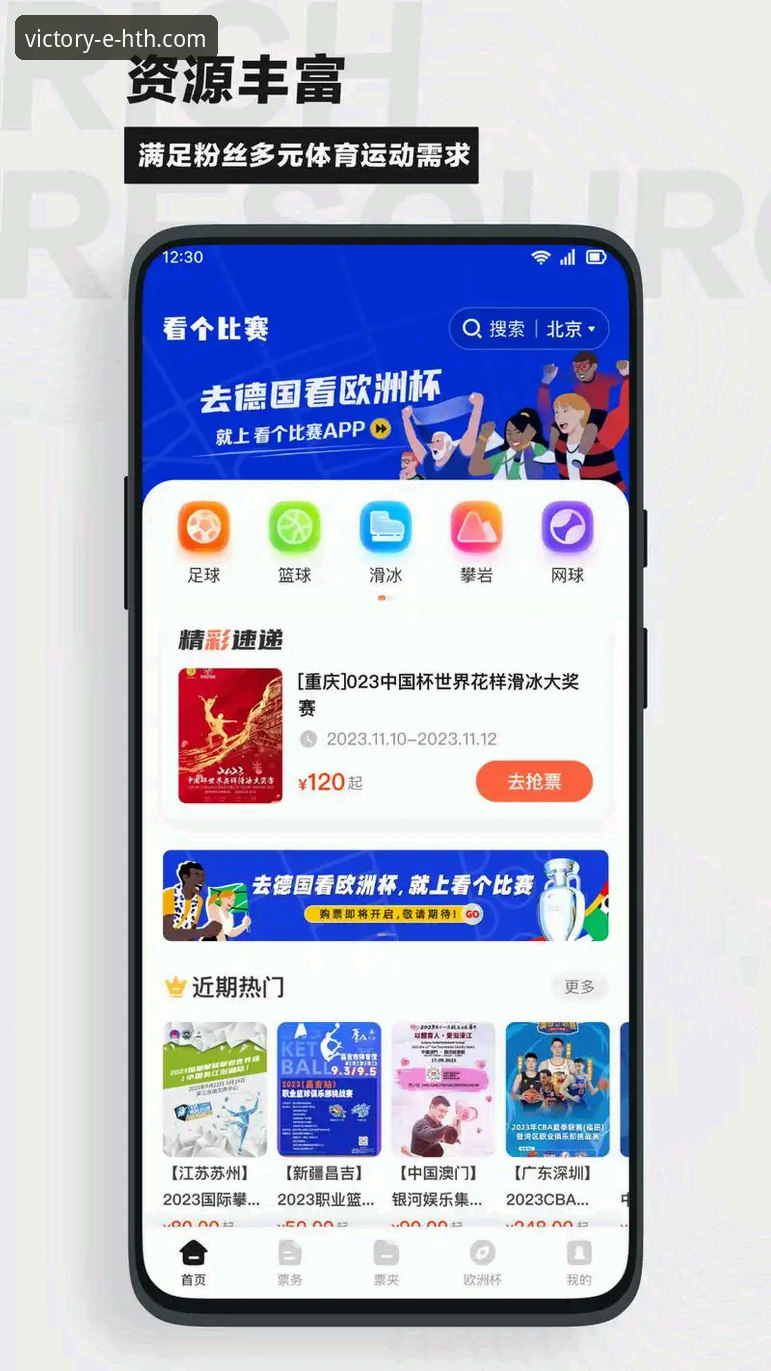 提升赛事观看体验的5个华体会体育APP实用技巧
