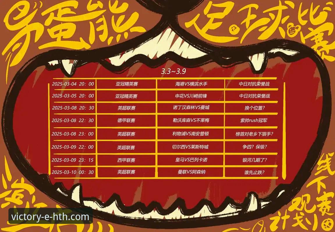 HTH华体会APP首选平台常见问题 从世预赛狂欢夜看足球赛事观赛必备知识指南
